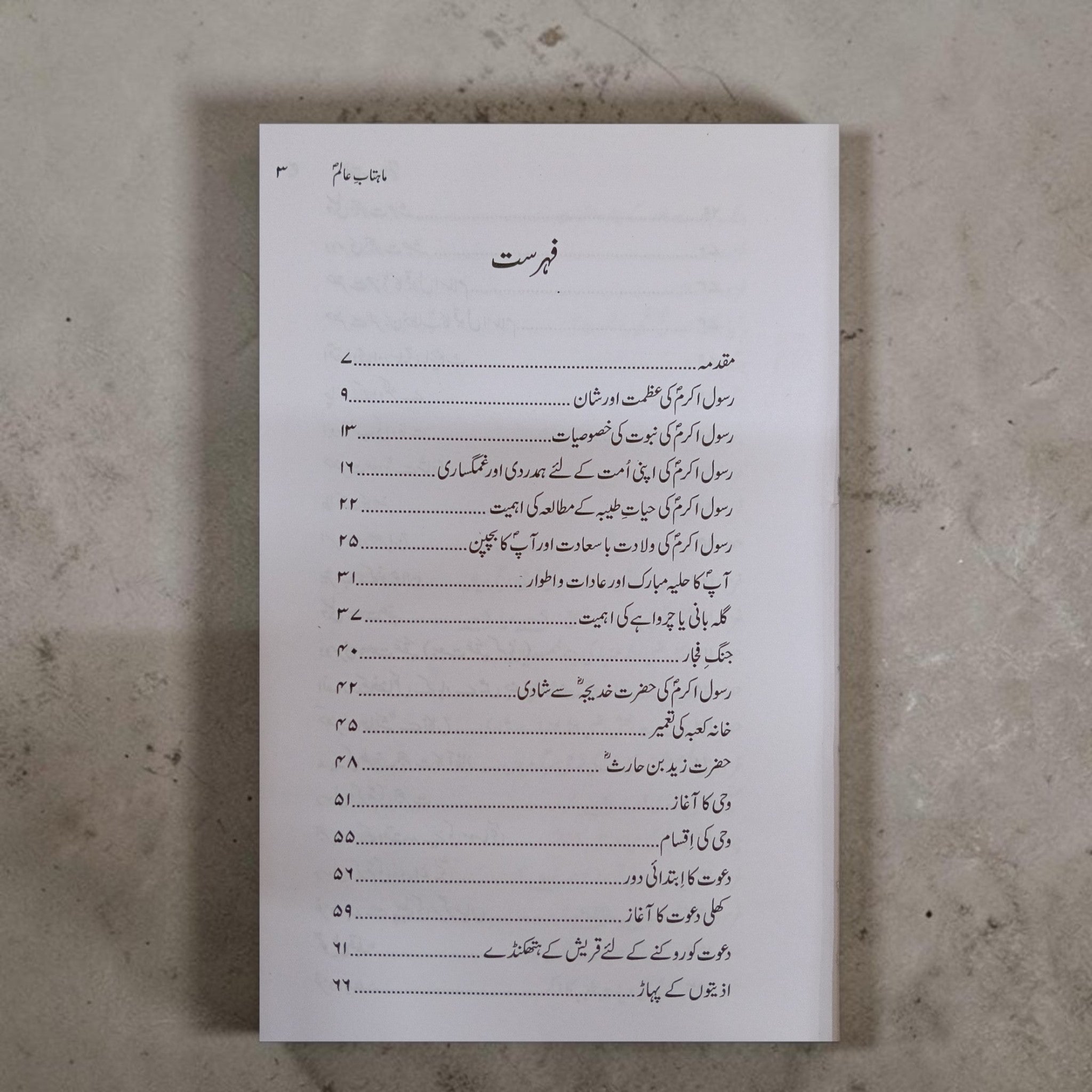 Mahtab-e Alam