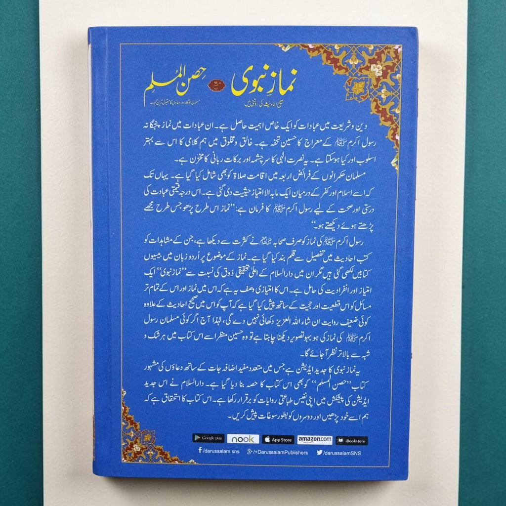 Namaz-e-Nabwi