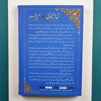 Namaz-e-Nabwi
