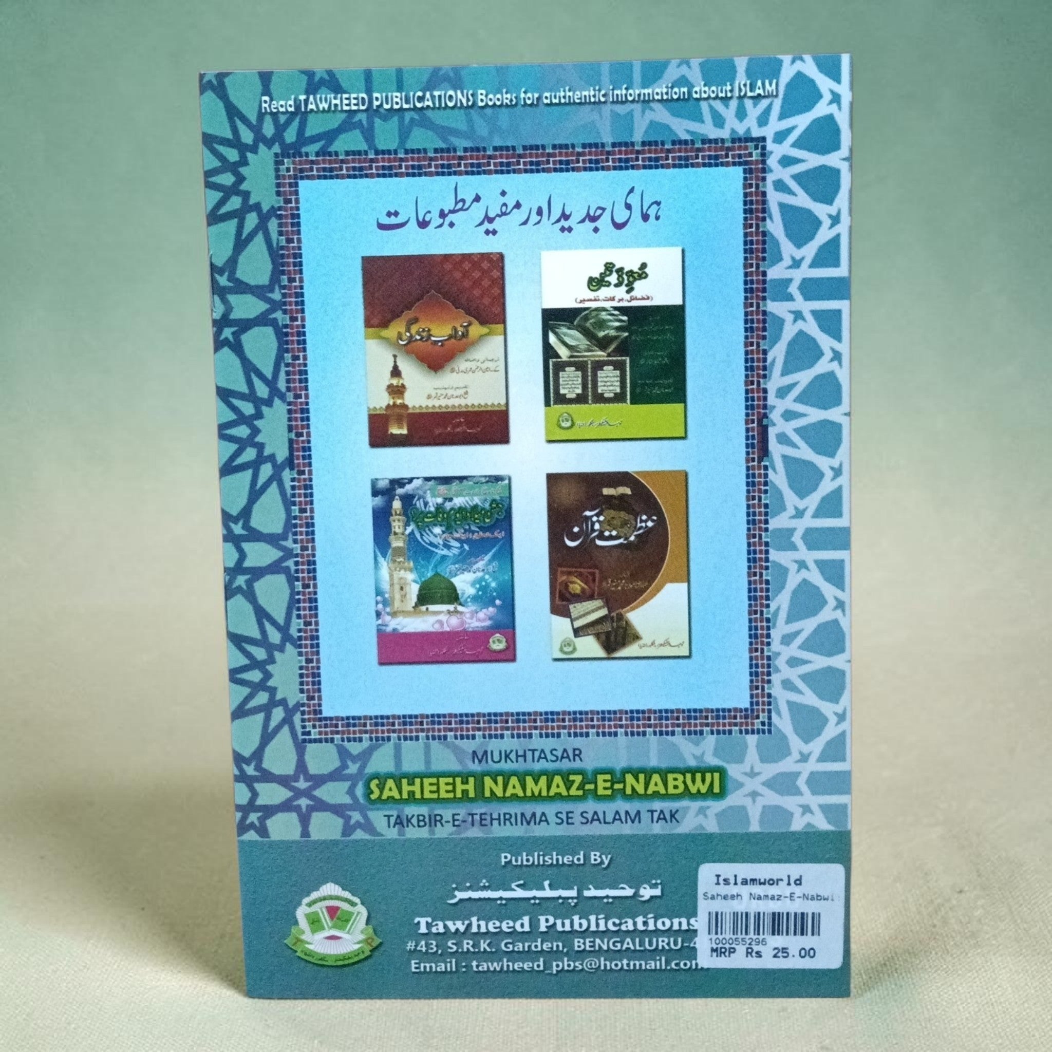 Mukhtasar Sahih Namaz-e-Nabvi