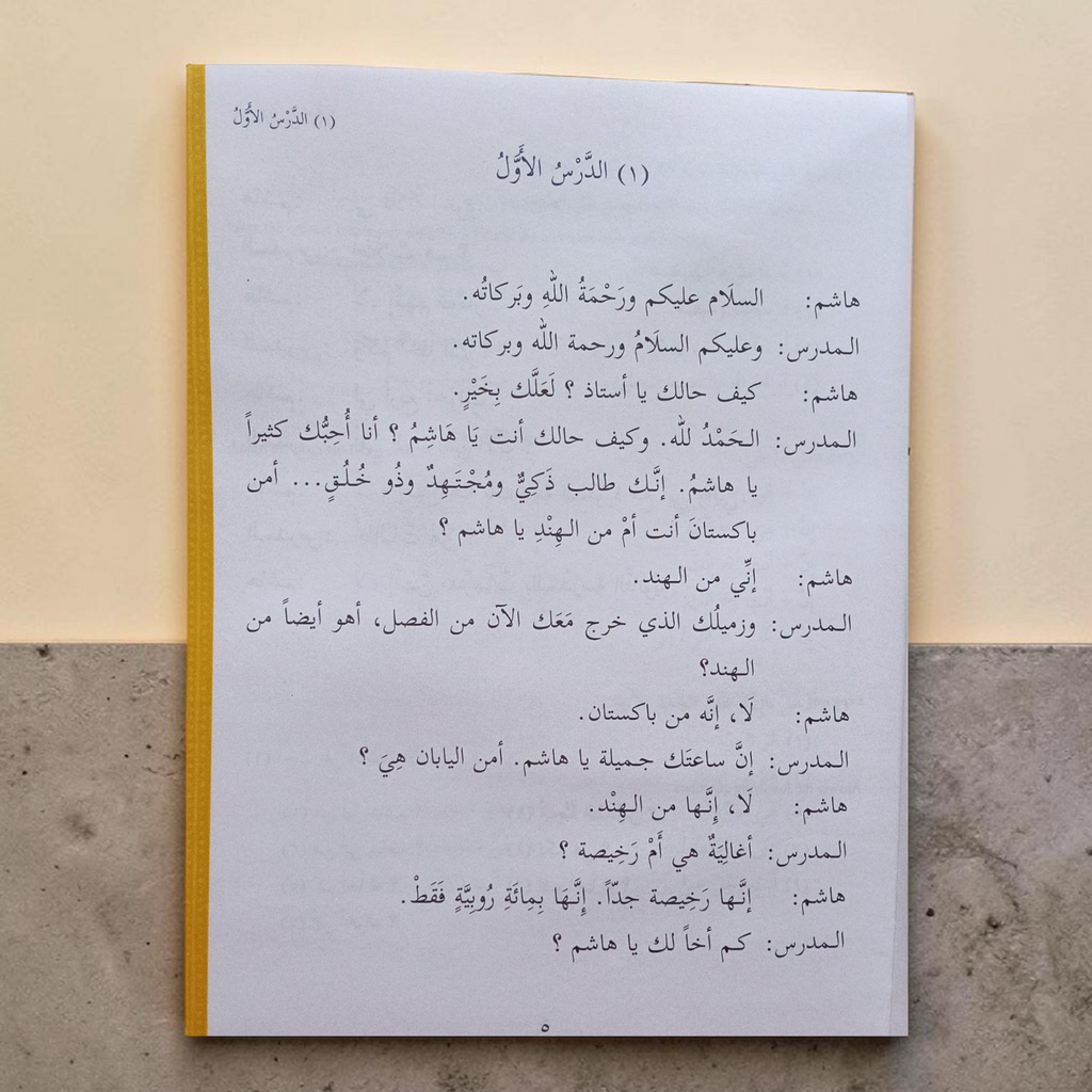 Ultimate Arabic Course Book 2