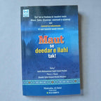 Maut se deedar e ilahi tak!