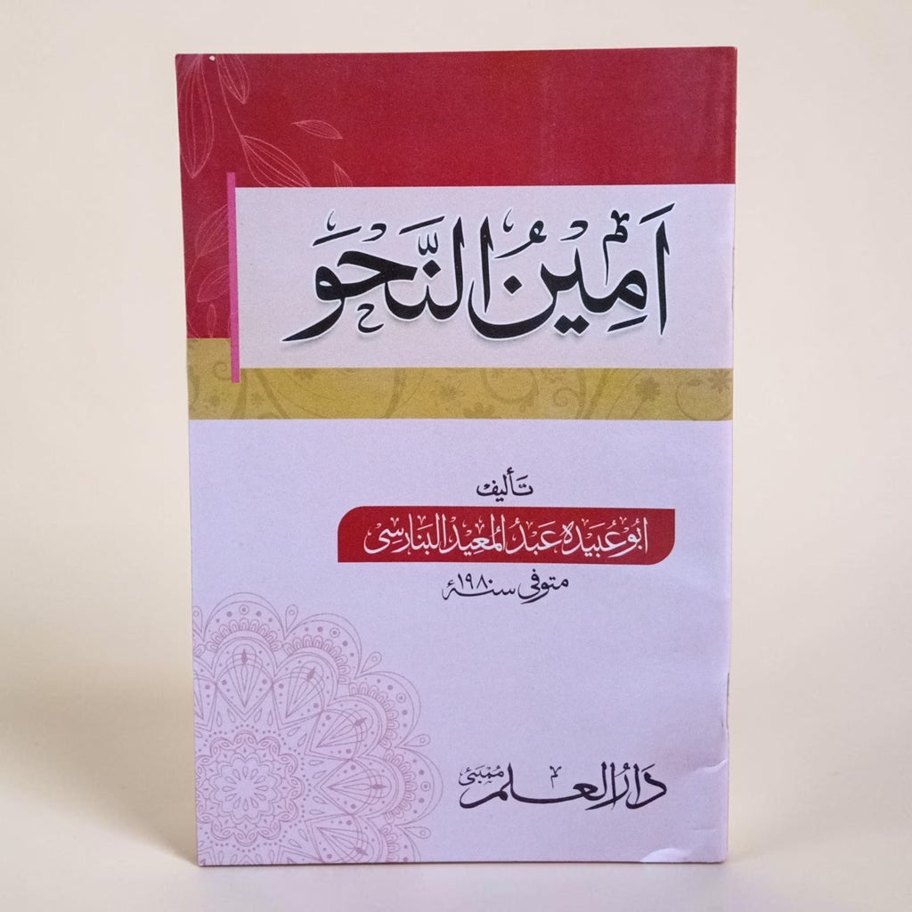 Asahal-un-Nahw
