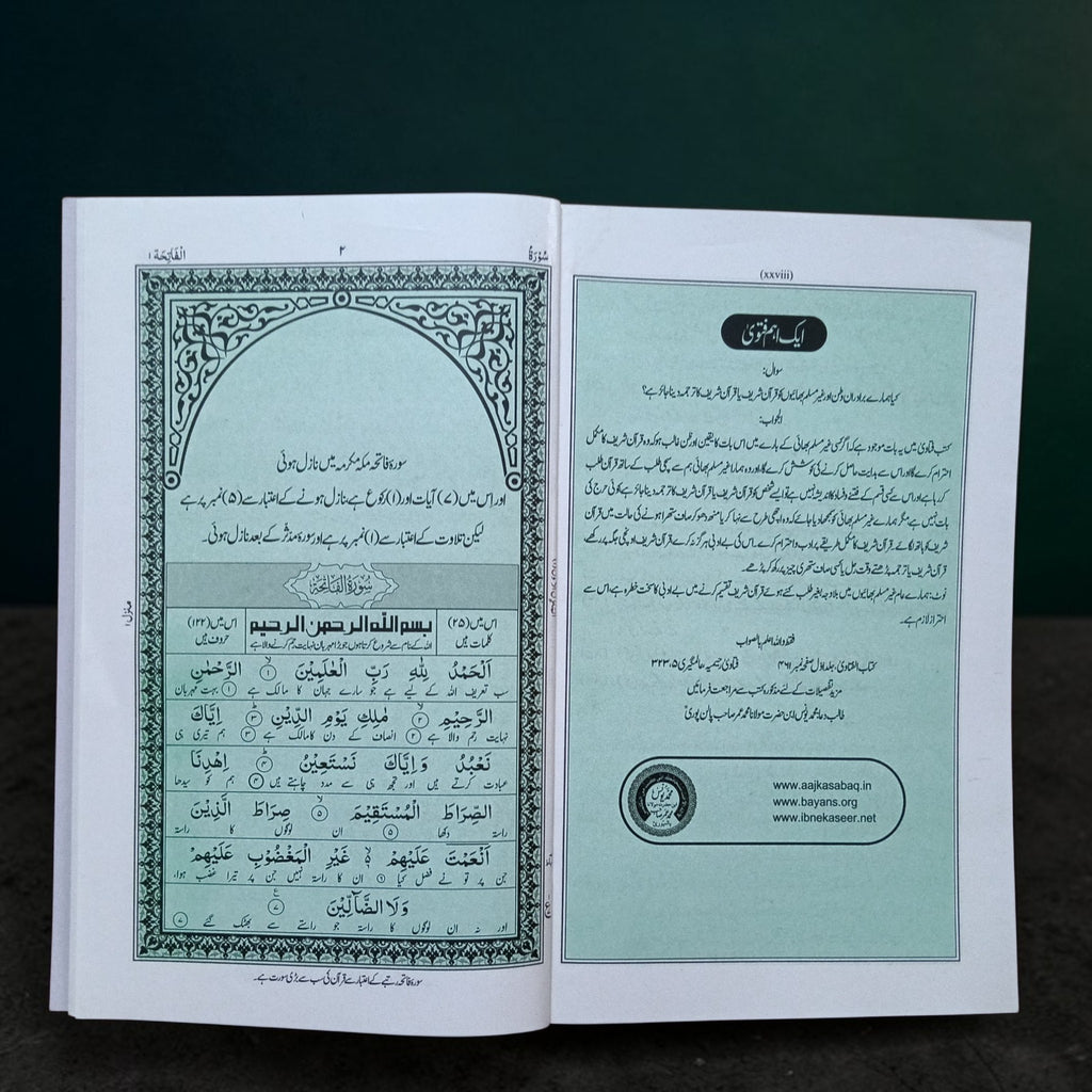Riyazul Quran para set IBS
