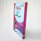 Sayeda Khadija Ki Zindagi Ke Sunehray Waqiyat