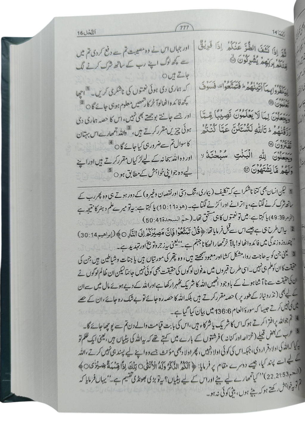 Tafseer Ahsan Ul Bayaan تفسیر احسن البیان