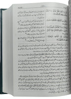 Tafseer Ahsan Ul Bayaan تفسیر احسن البیان