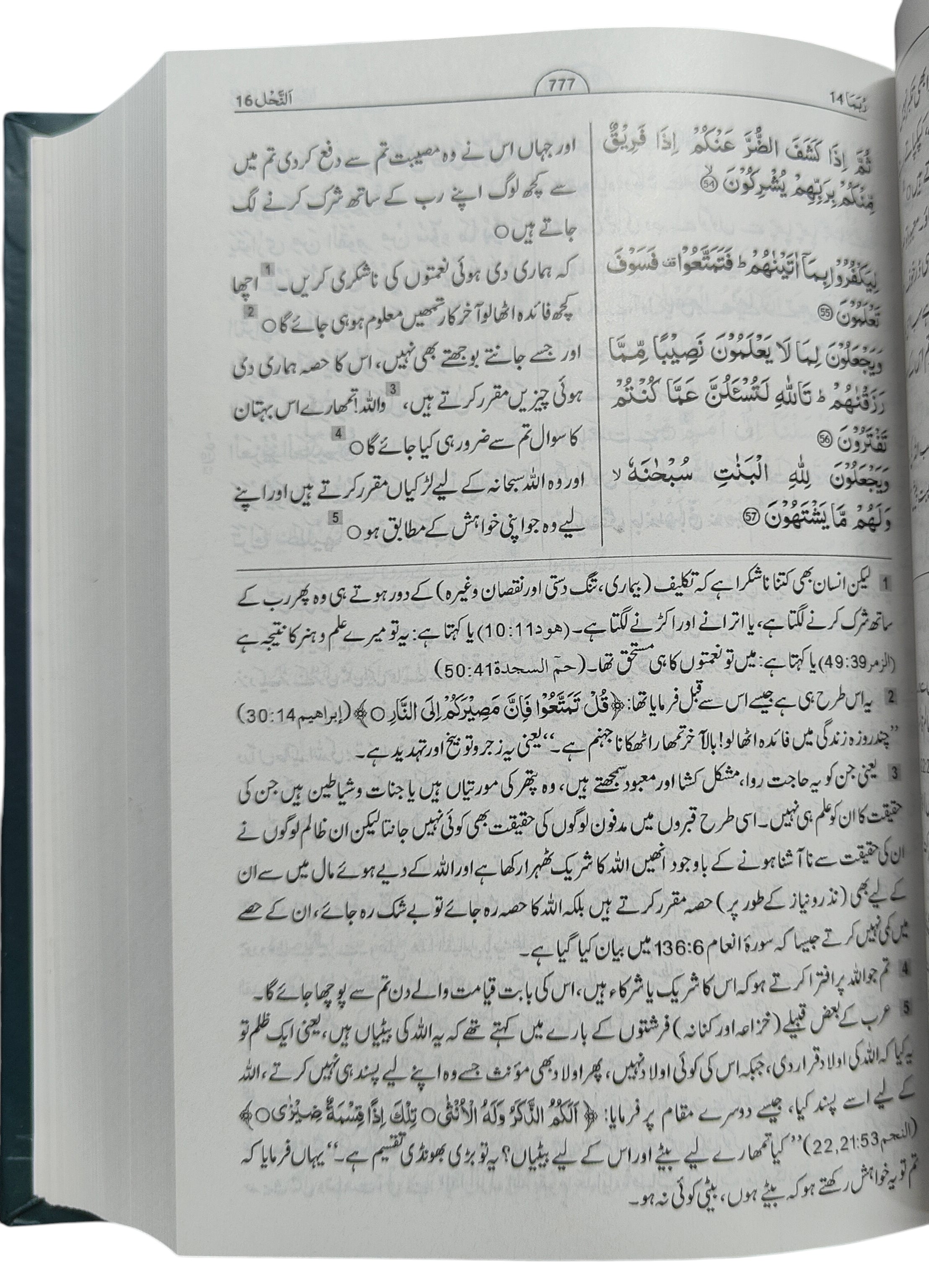 Tafseer Ahsan Ul Bayaan تفسیر احسن البیان