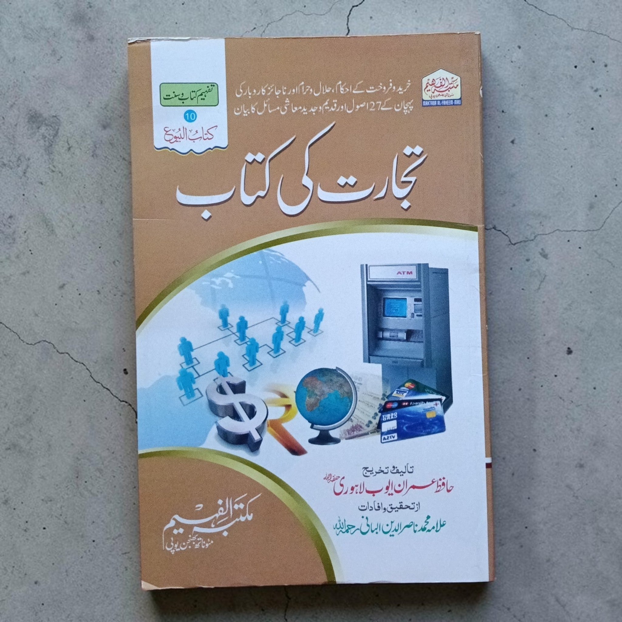 Tijarat Ki Kitab