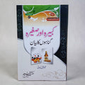 Kabeera o Sageera Gunahon Ka Bayan