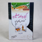 Kabeera o Sageera Gunahon Ka Bayan