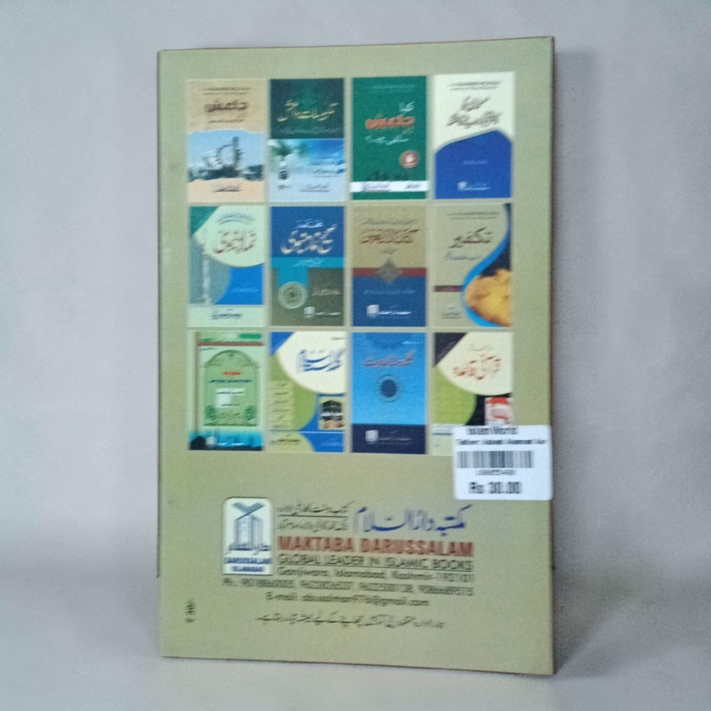 Takfeer: Asbaab, Alaamat aur Hukam