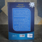 Sayedina Umar Farooq Ki Zindagi Kay Sunehray Waqiyat