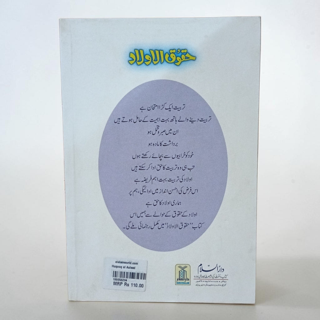 Huqooq ul Aulaad