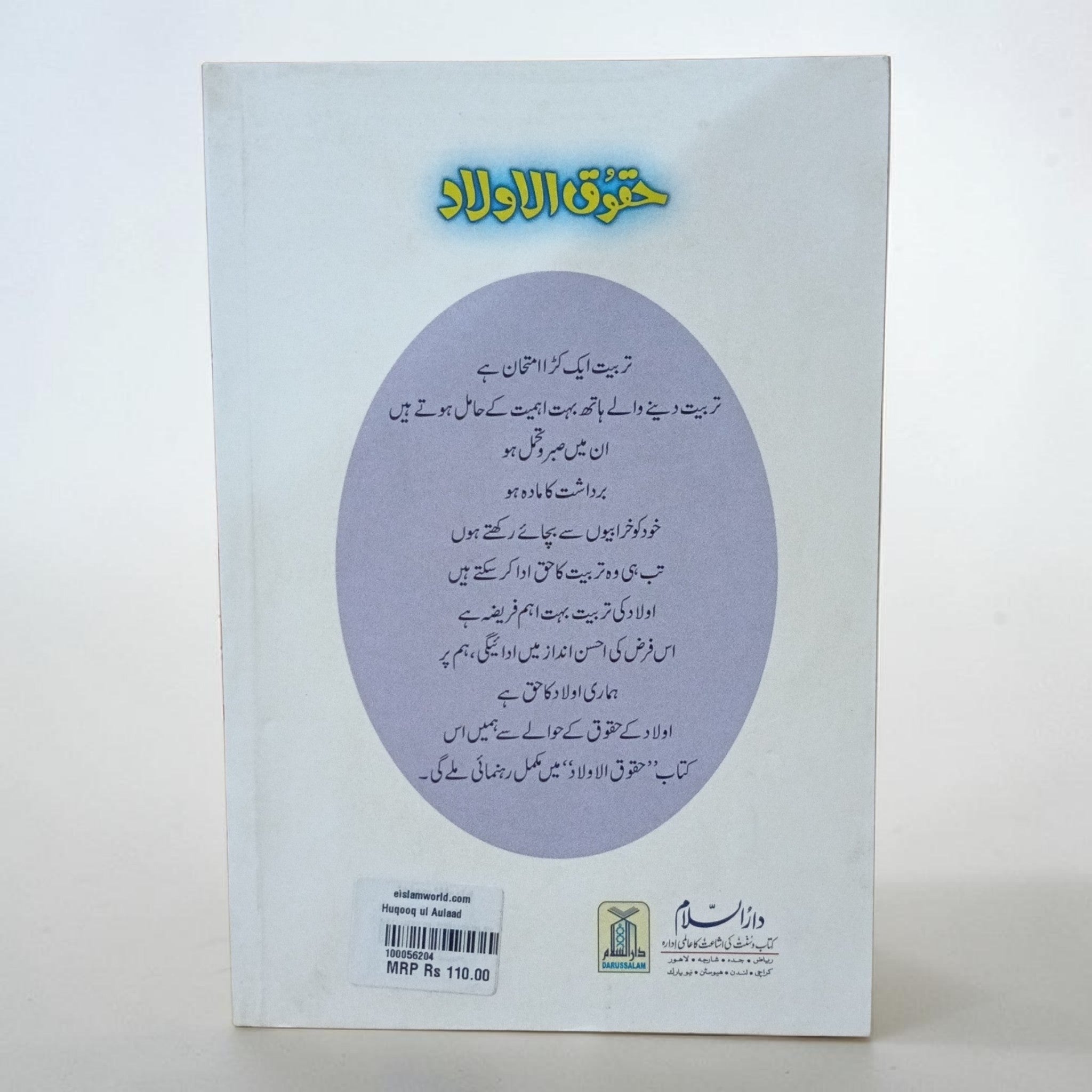 Huqooq ul Aulaad