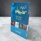 Insan aur Kaalay Peelay Uloom