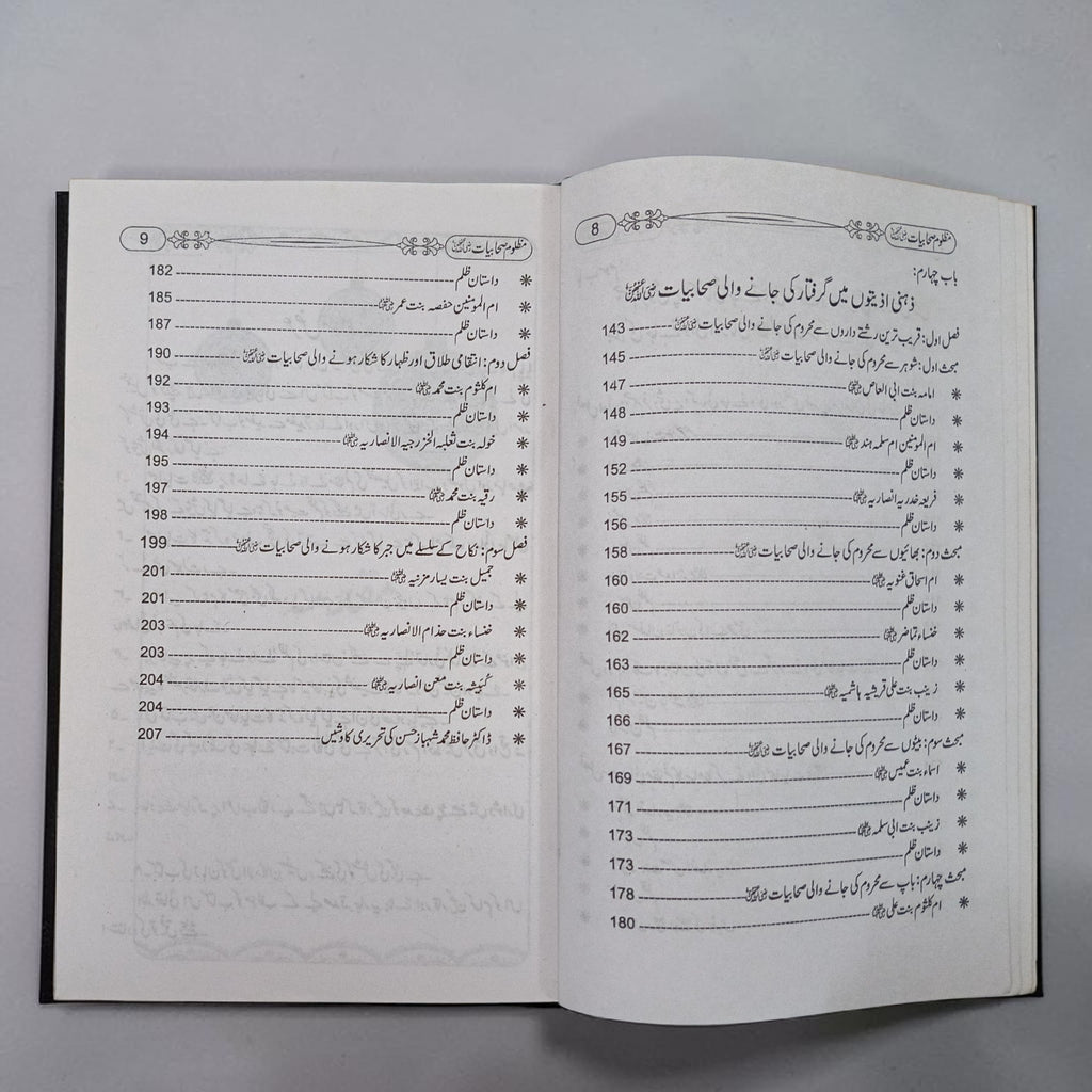 Mazloom Sahabiyat