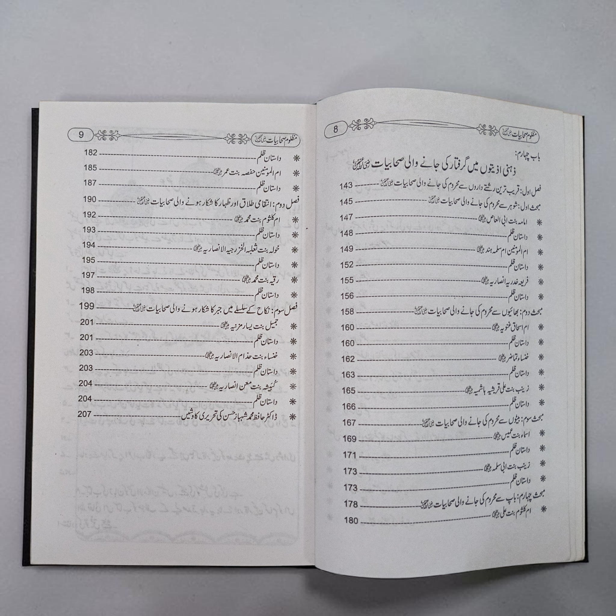 Mazloom Sahabiyat