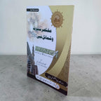 Mukhtasar Seerat-o-Shamail-e-Nabi ﷺ