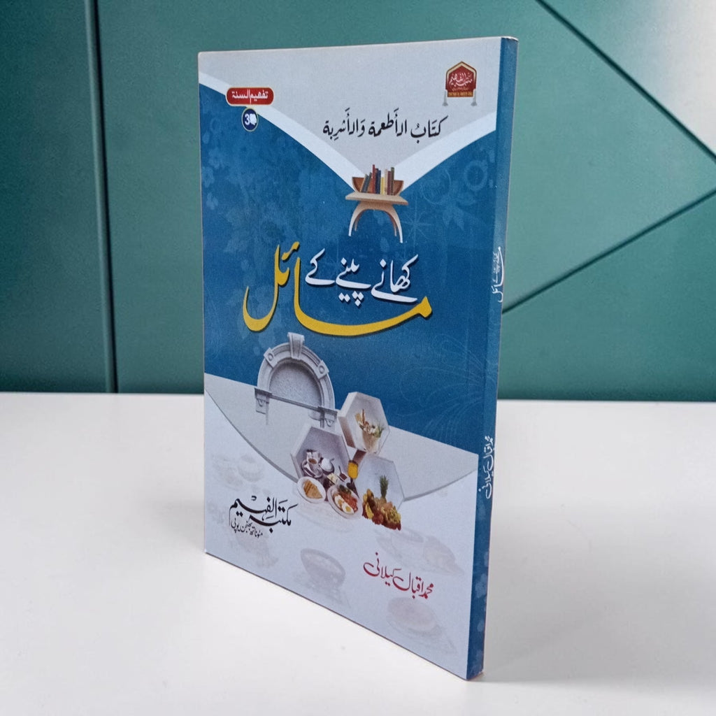 Khanay Peenay Kay Masail