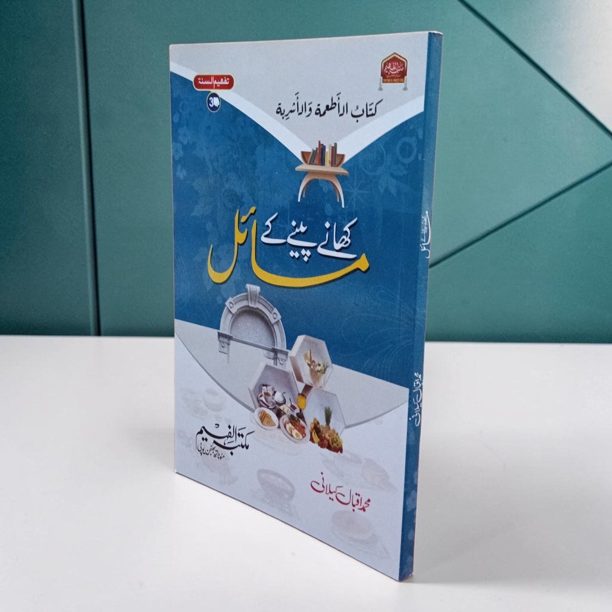 Khanay Peenay Kay Masail
