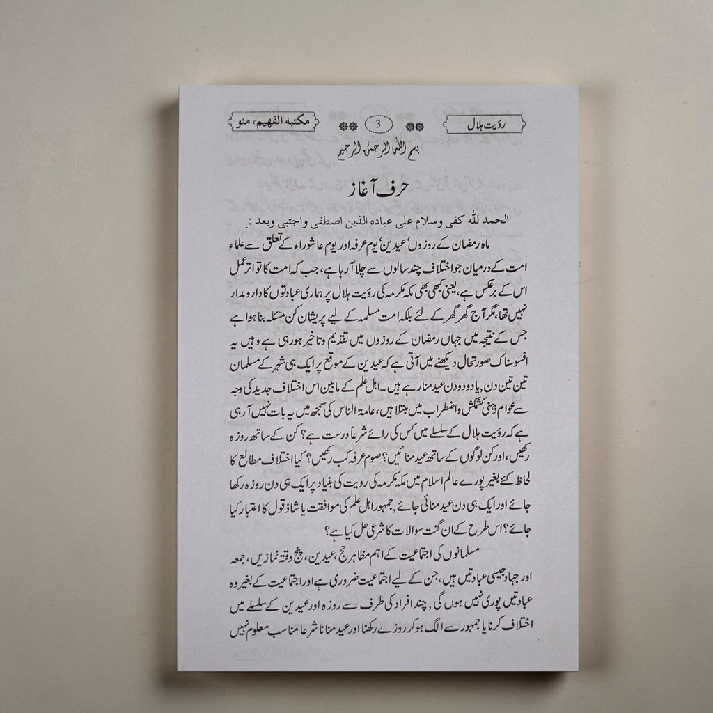 Kya Alam-e-Islam Ke Liye