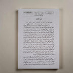 Kya Alam-e-Islam Ke Liye