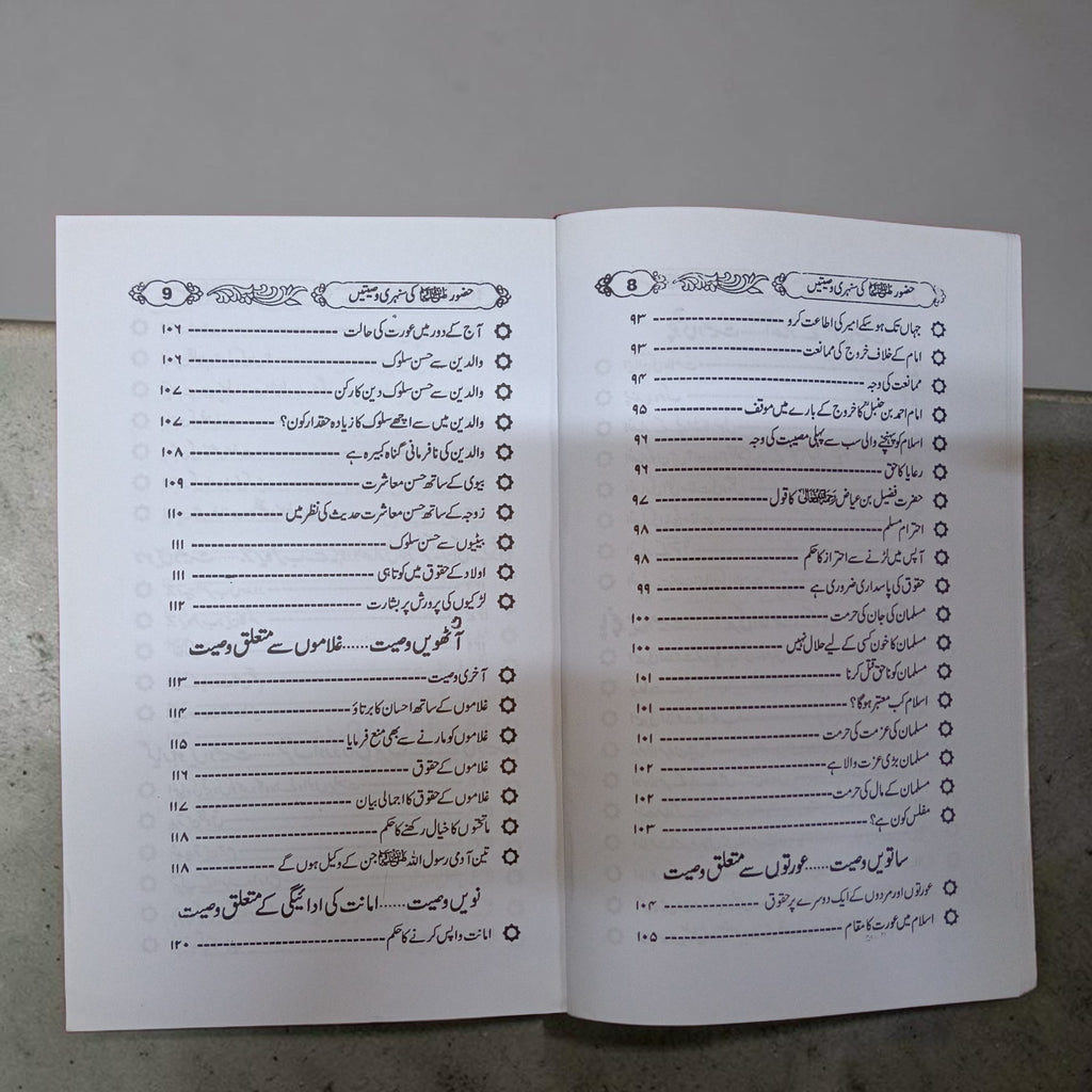 Huzoor ki Sunehri Wasiyatain
