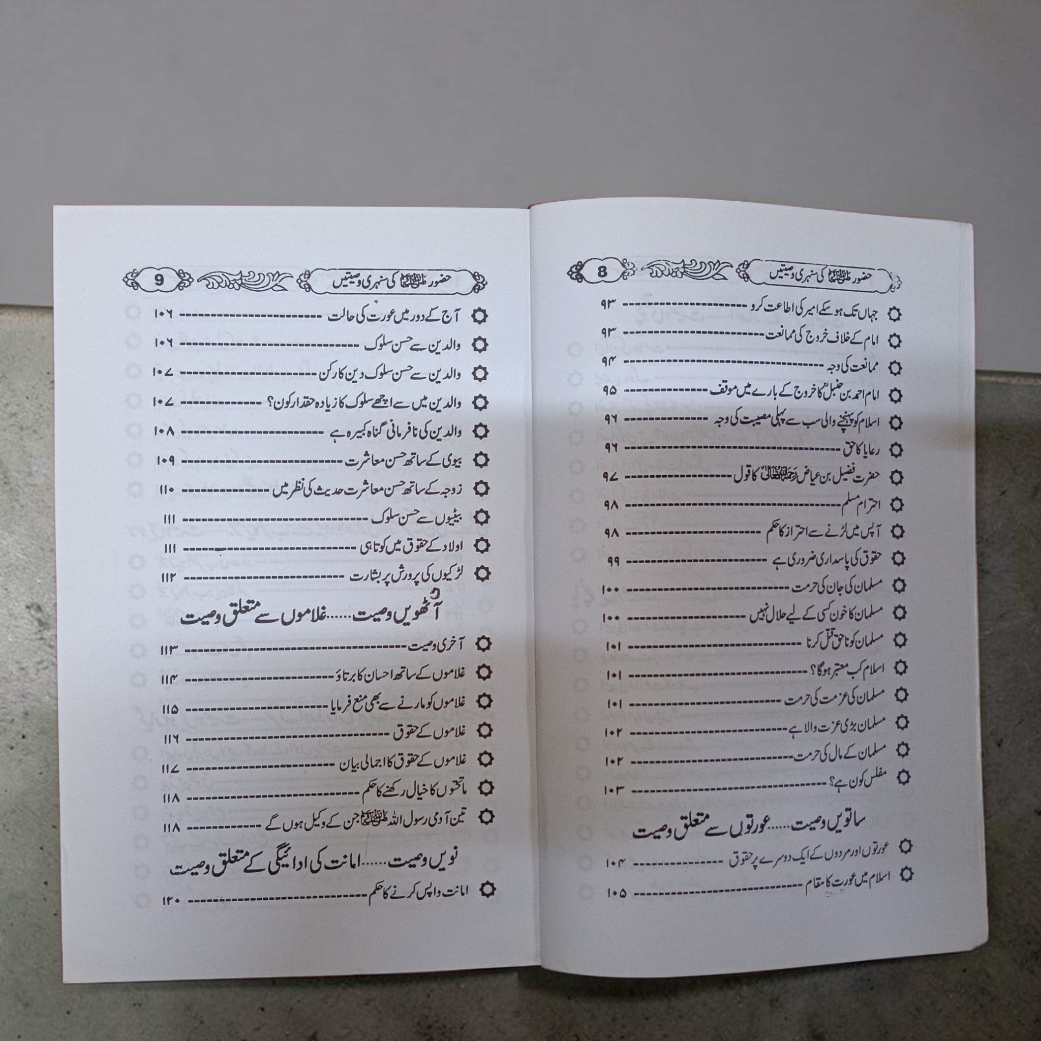 Huzoor ki Sunehri Wasiyatain