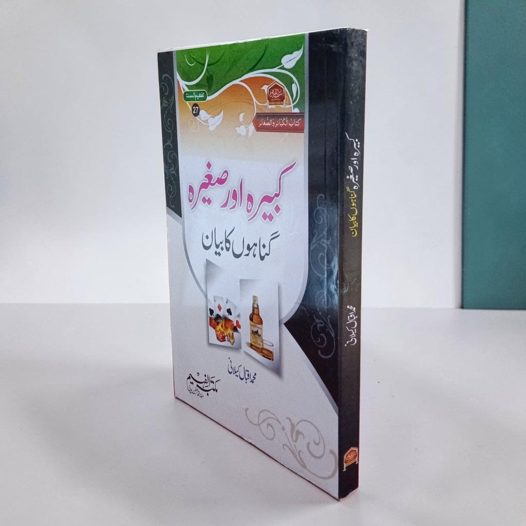 Kabeera o Sageera Gunahon Ka Bayan