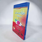 Nikah aur Husn Mu'asharat