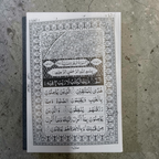Quran No. 119 - 13 lines Rexine Purse