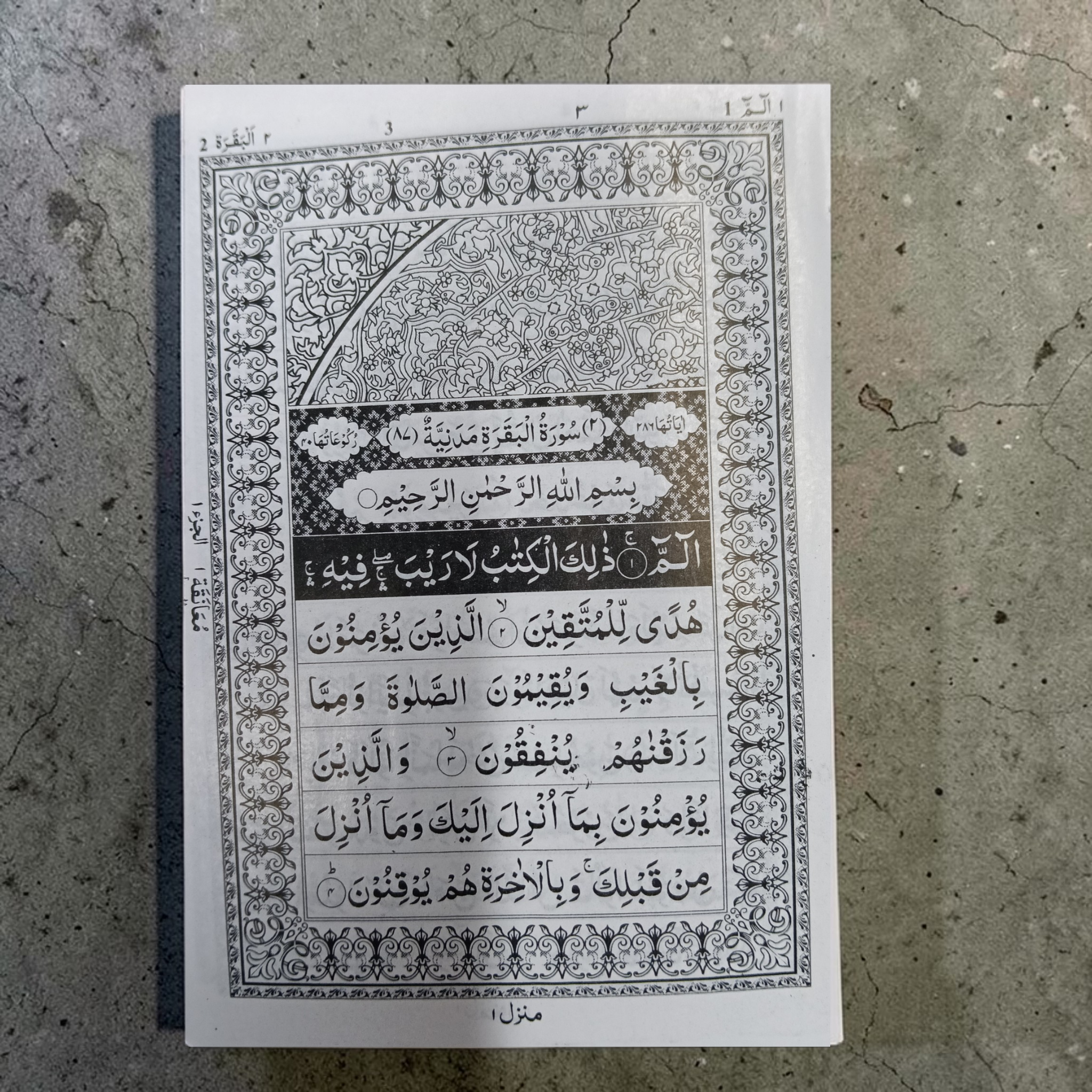 Quran No. 119 - 13 lines Rexine Purse