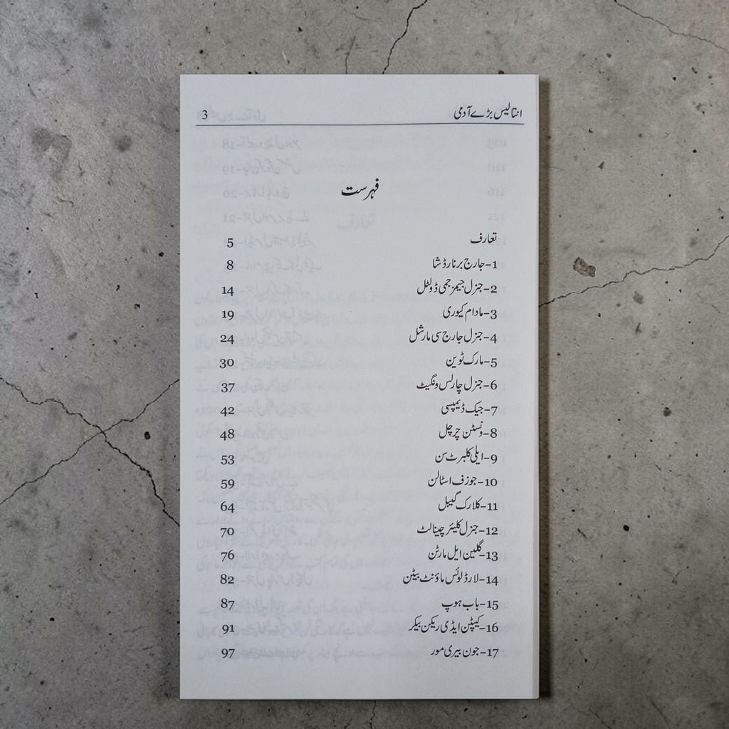 39 Baray Aadmi