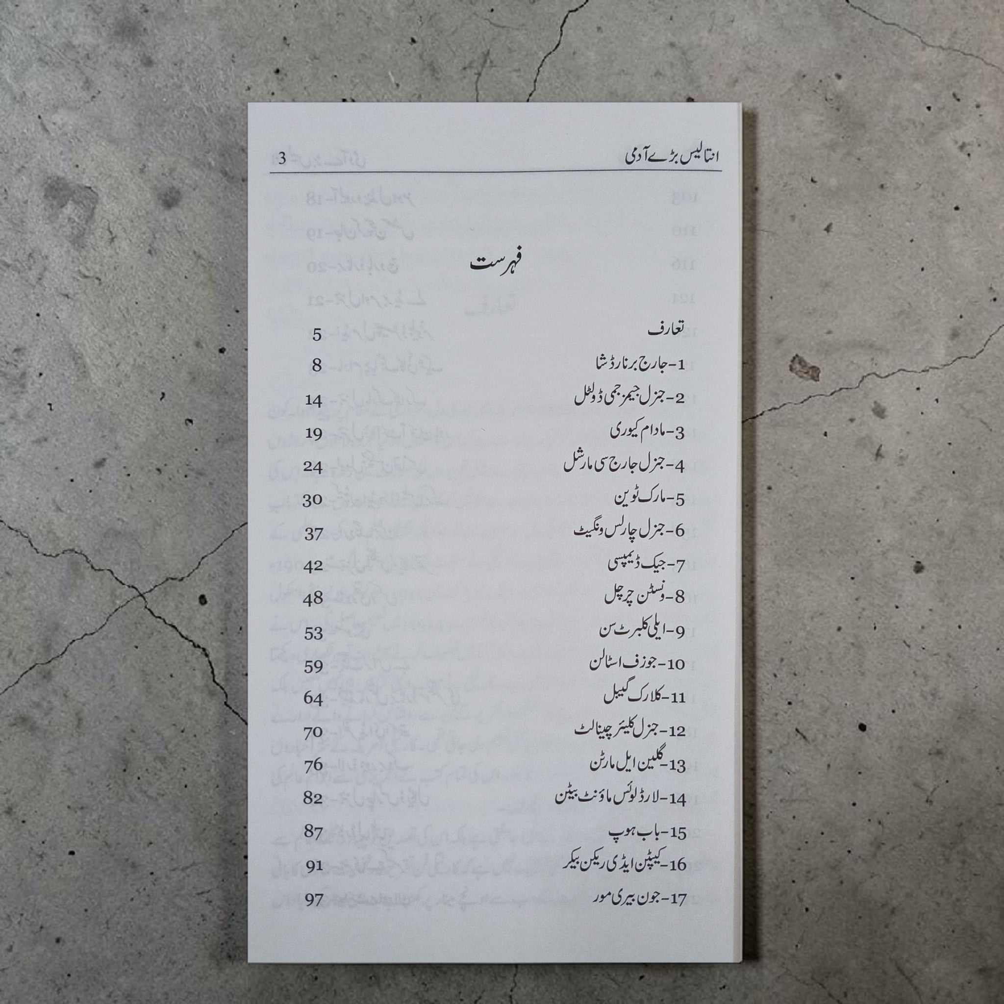 39 Baray Aadmi