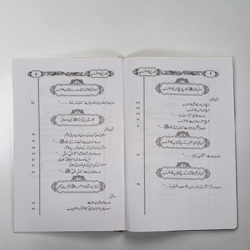Waaldain ka Ehtsaab