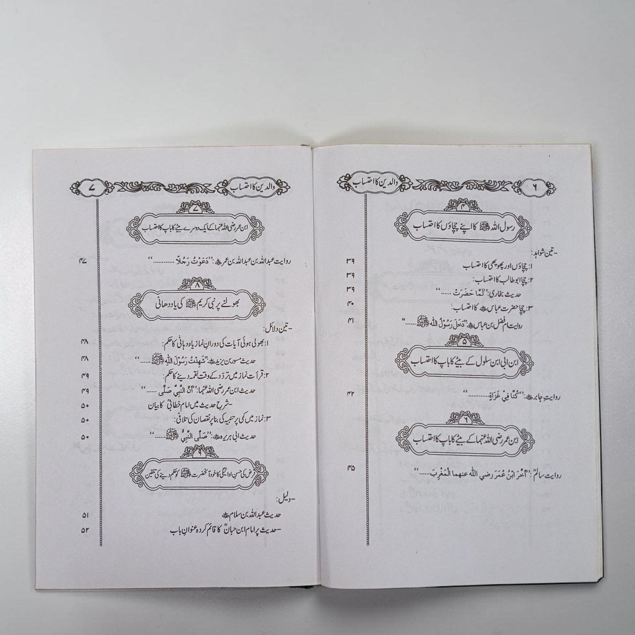 Waaldain ka Ehtsaab