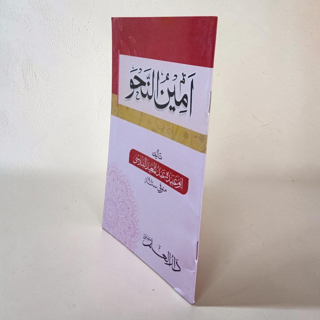 Asahal-un-Nahw
