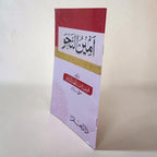 Asahal-un-Nahw