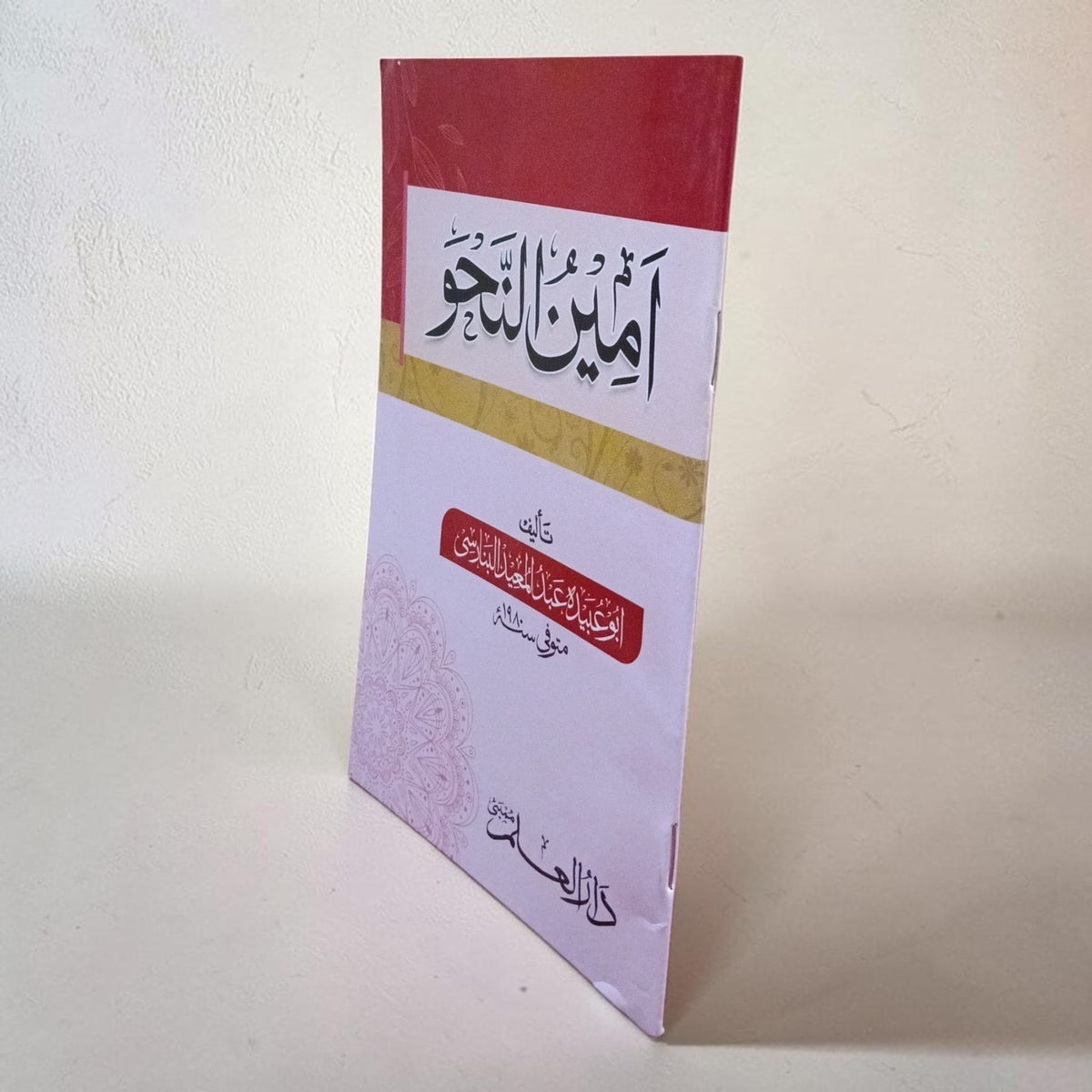 Asahal-un-Nahw
