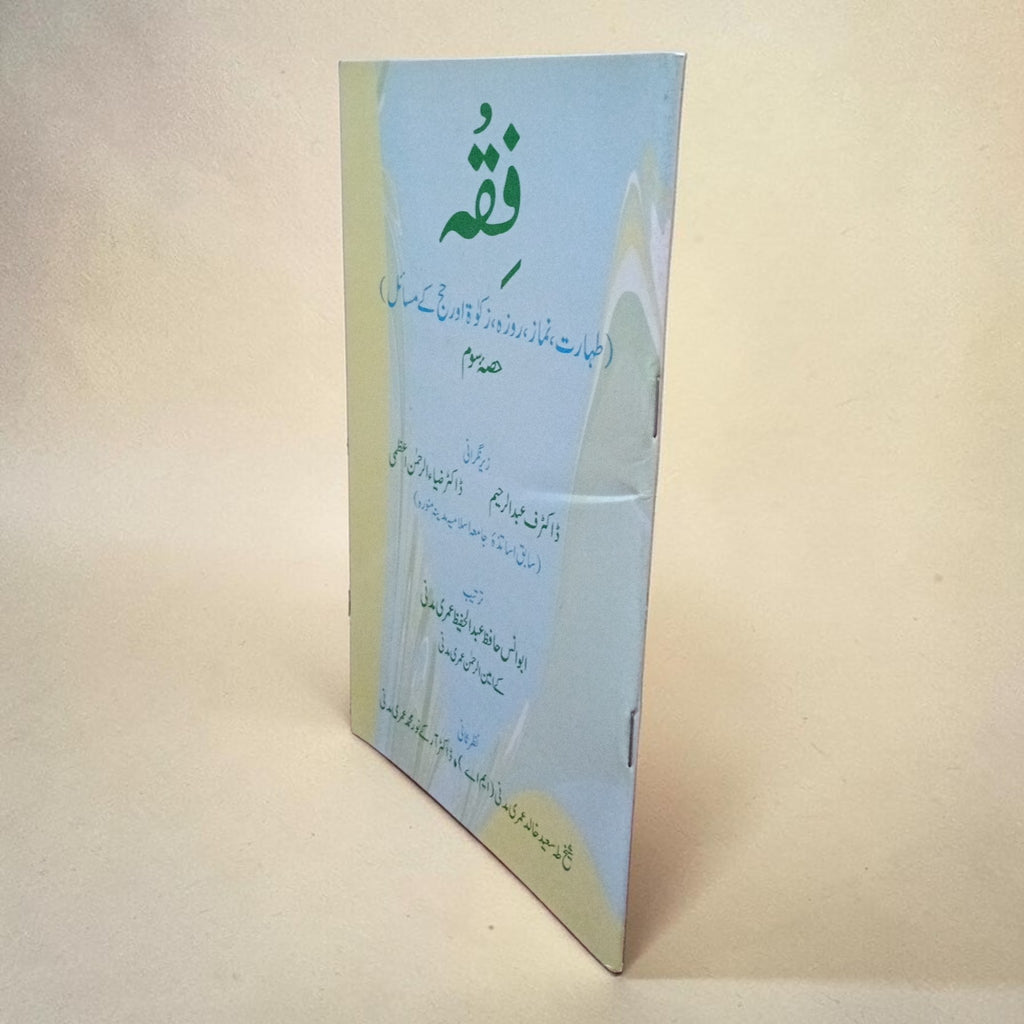 Fiqh