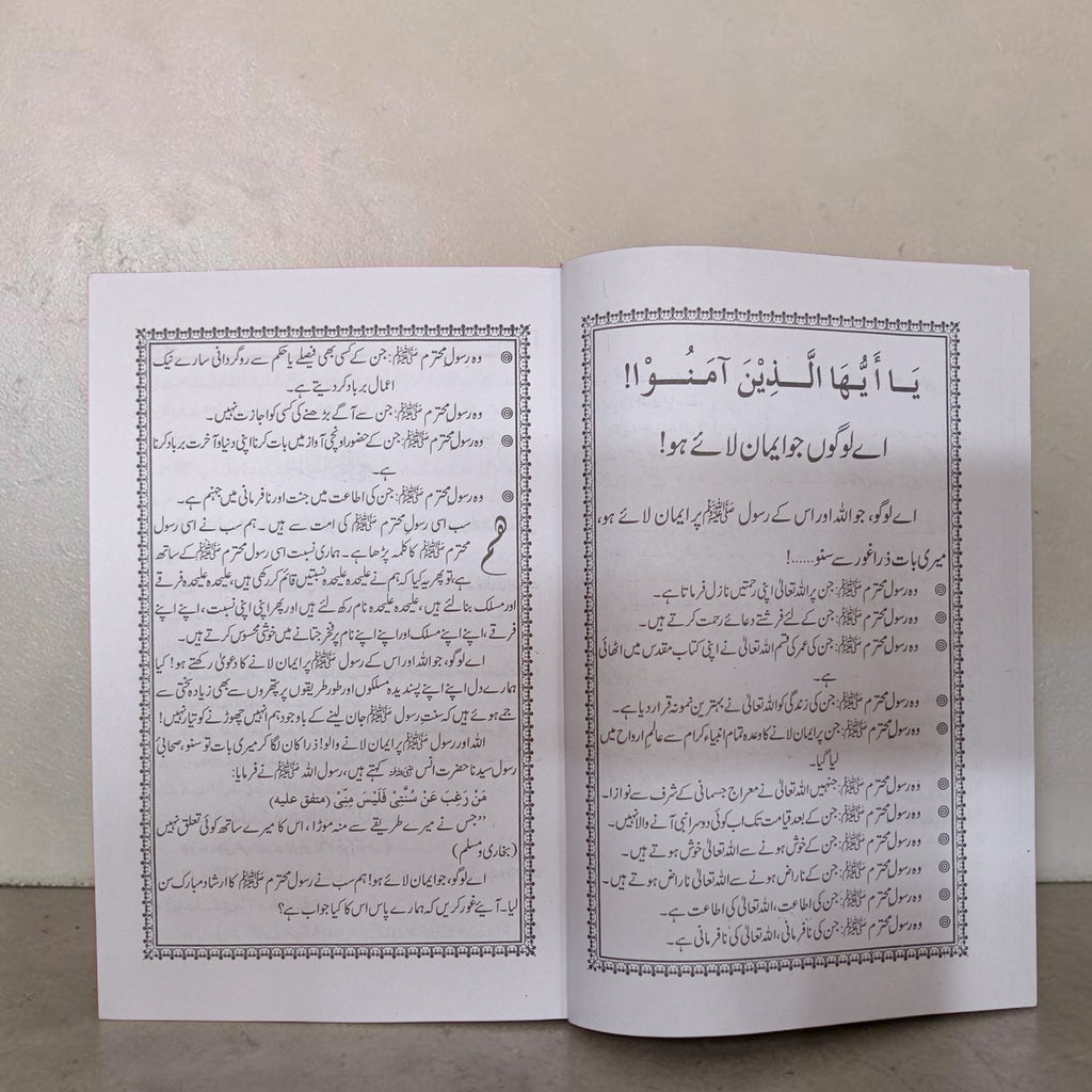 Itteba-e-Sunnat ke Masail