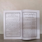 Itteba-e-Sunnat ke Masail