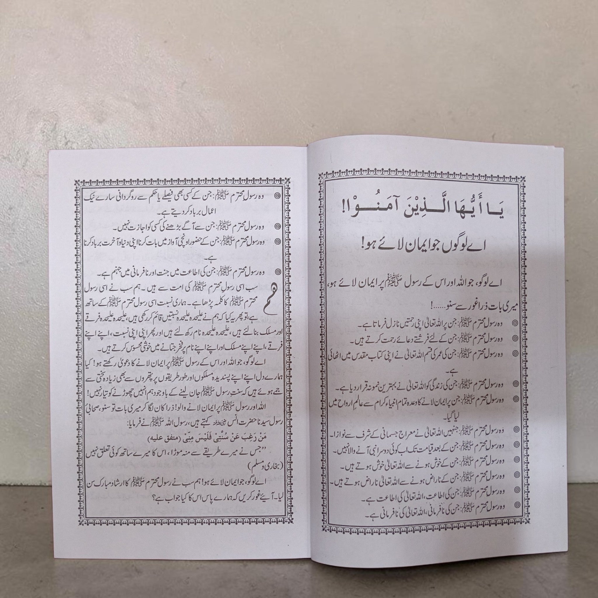 Itteba-e-Sunnat ke Masail