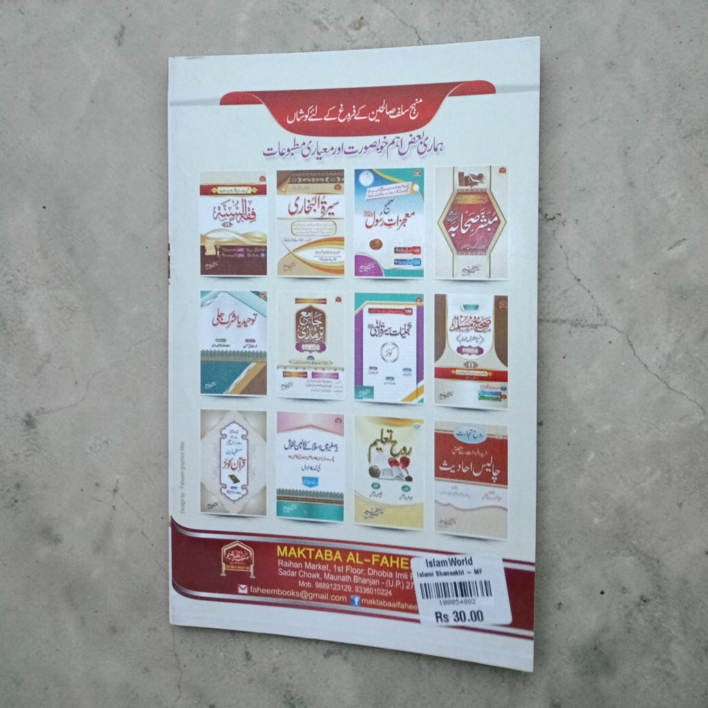 Islami Shanakht