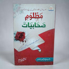 Mazloom Sahaabiyaat