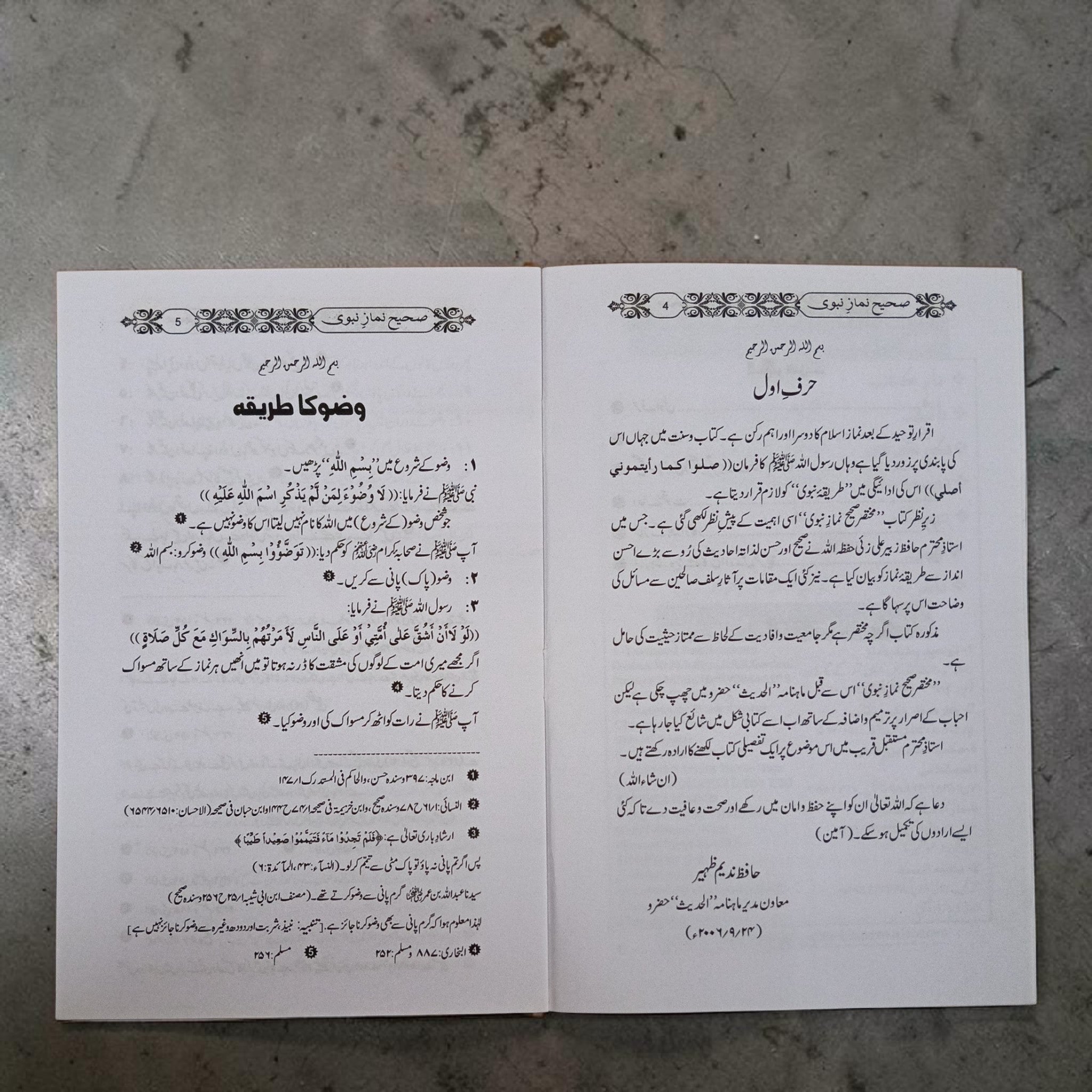 Mukhtasar Sahih Namaz-e-Nabvi