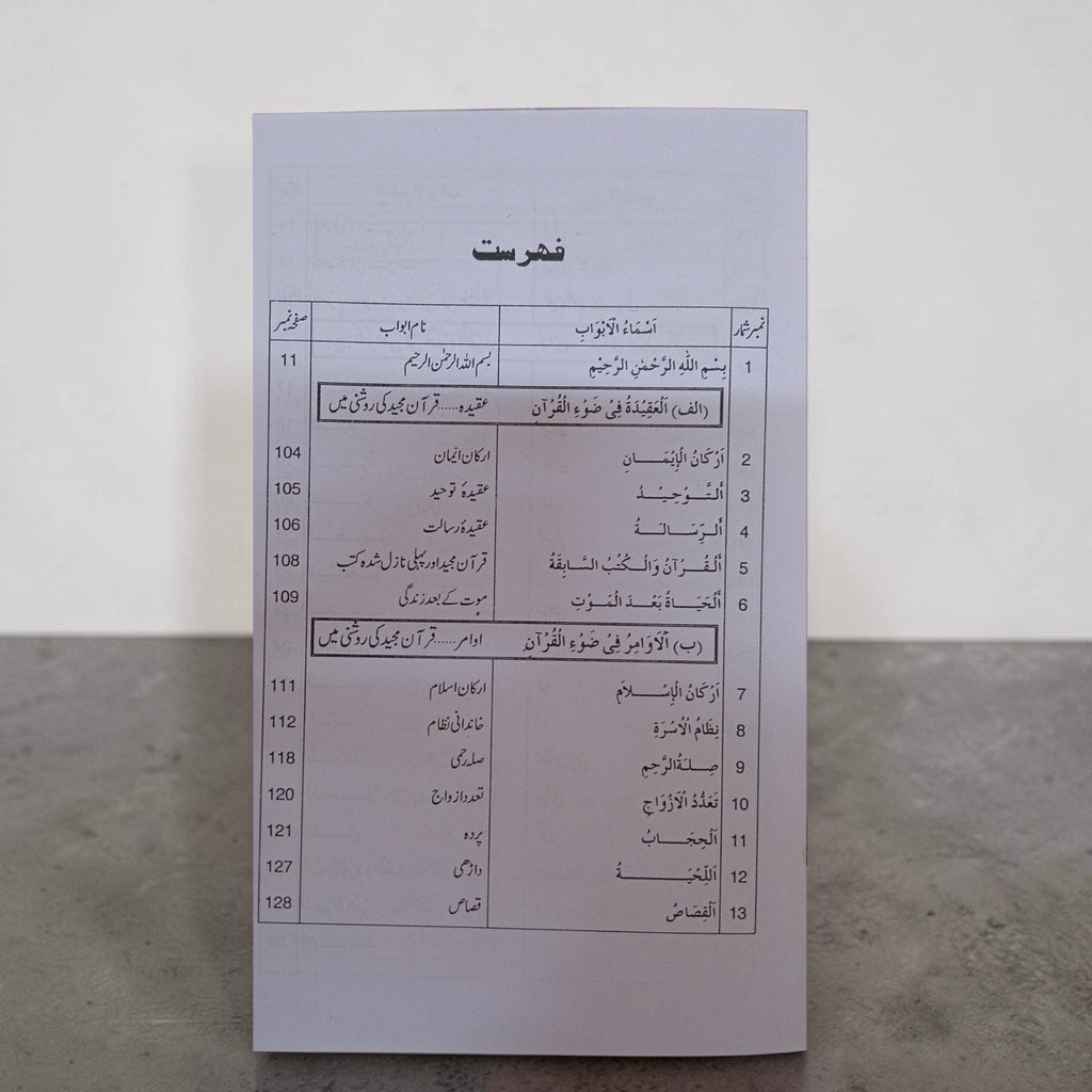 Taleemat-e-Quran-e-Majeed