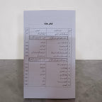 Taleemat-e-Quran-e-Majeed