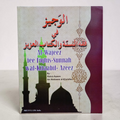 Al-Wajeez fee Fiqhis-Sunnah wal-Kitaabil- Azeez